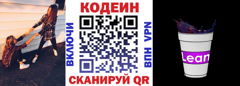 Кодеиновый сироп Lean напиток Lean (лин)  купить наркотики цена  Сланцы 